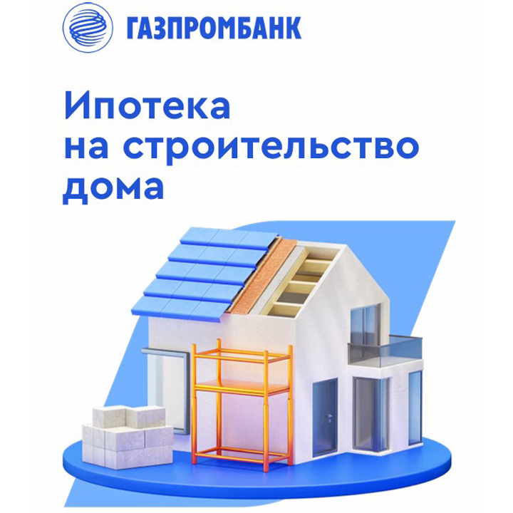 Кредит от Газпромбанк